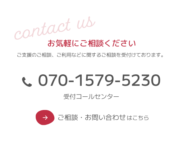 訪問看護ステーションやわらぎ西山(お問い合わせ)